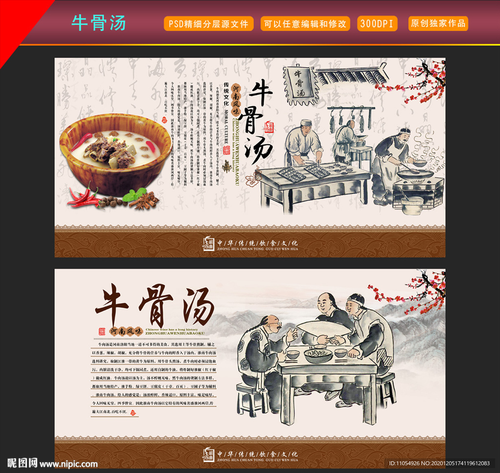 牛骨汤