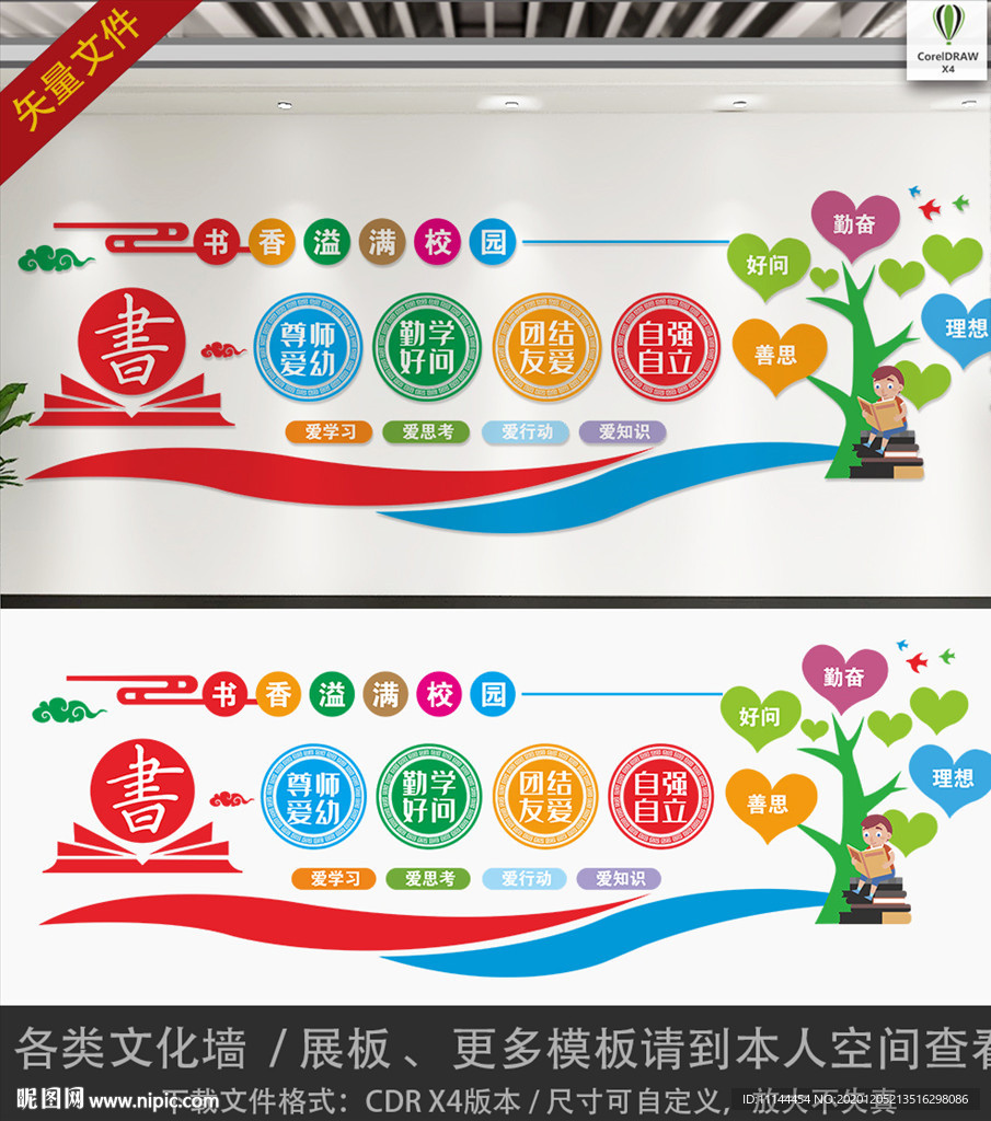 阅览室文化墙