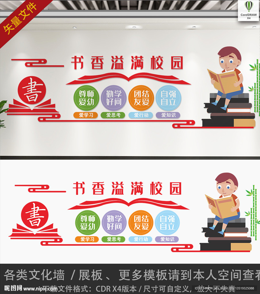 校园文化墙阅览室文化墙设计