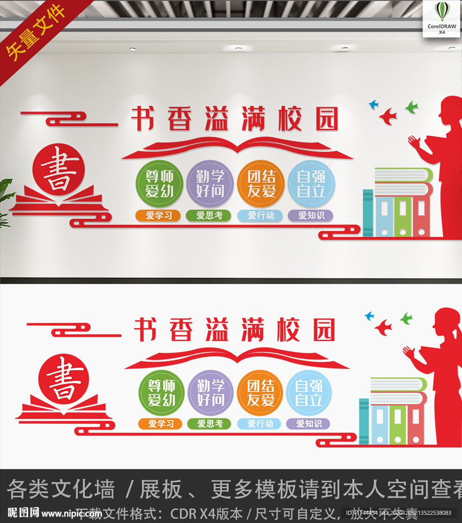 校园文化校园文化墙