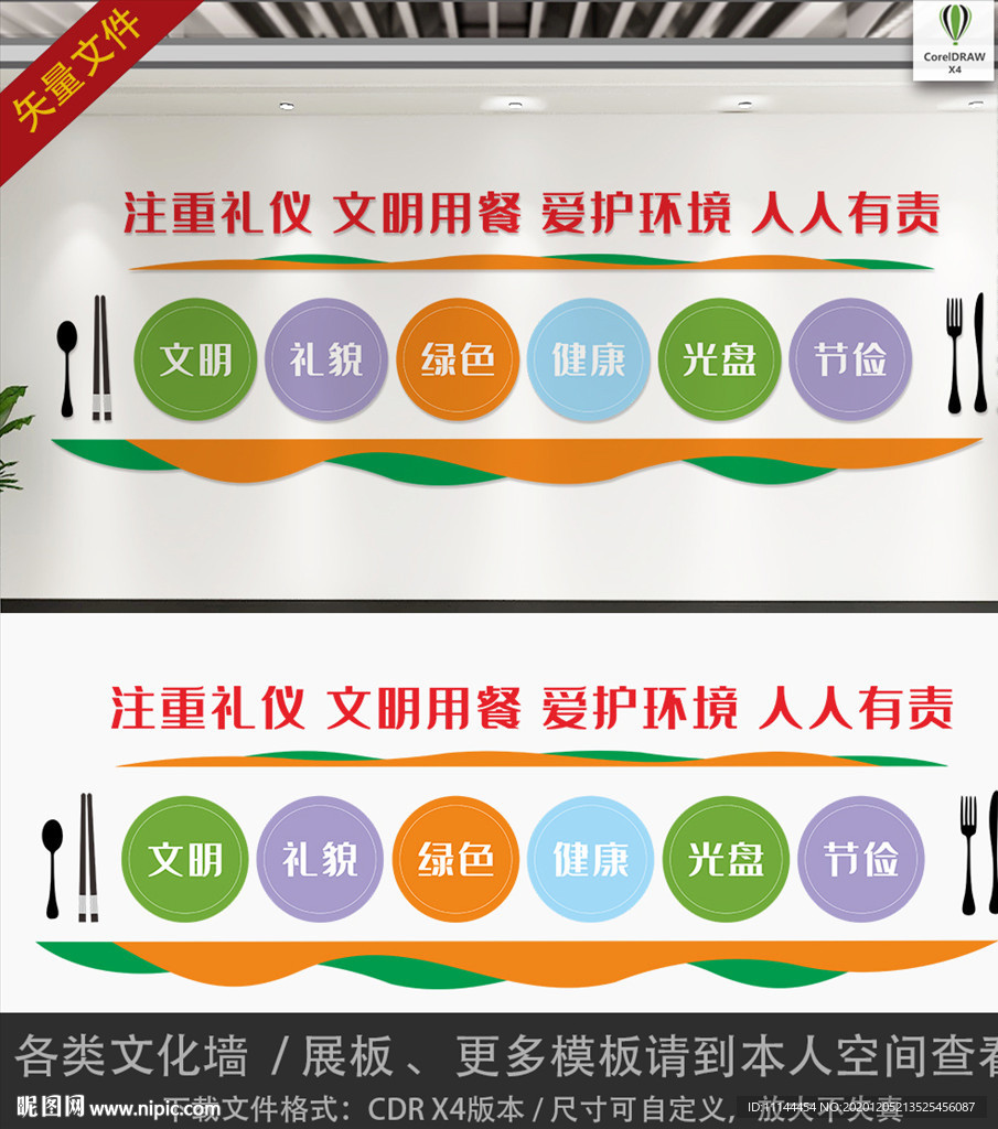 食堂礼仪