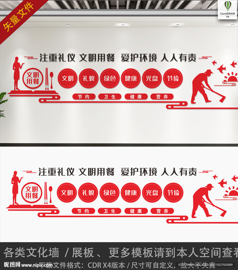 文明用餐