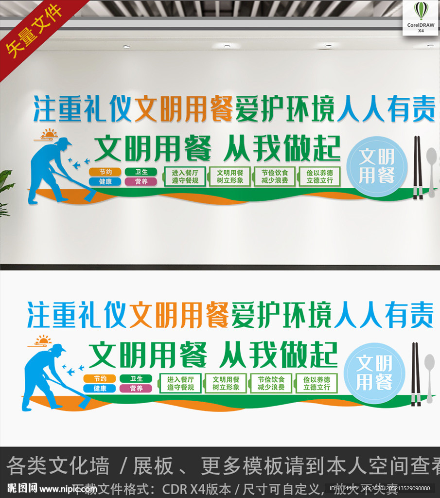 文明用餐