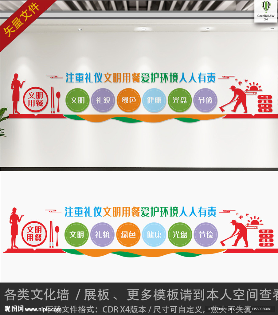文明用餐
