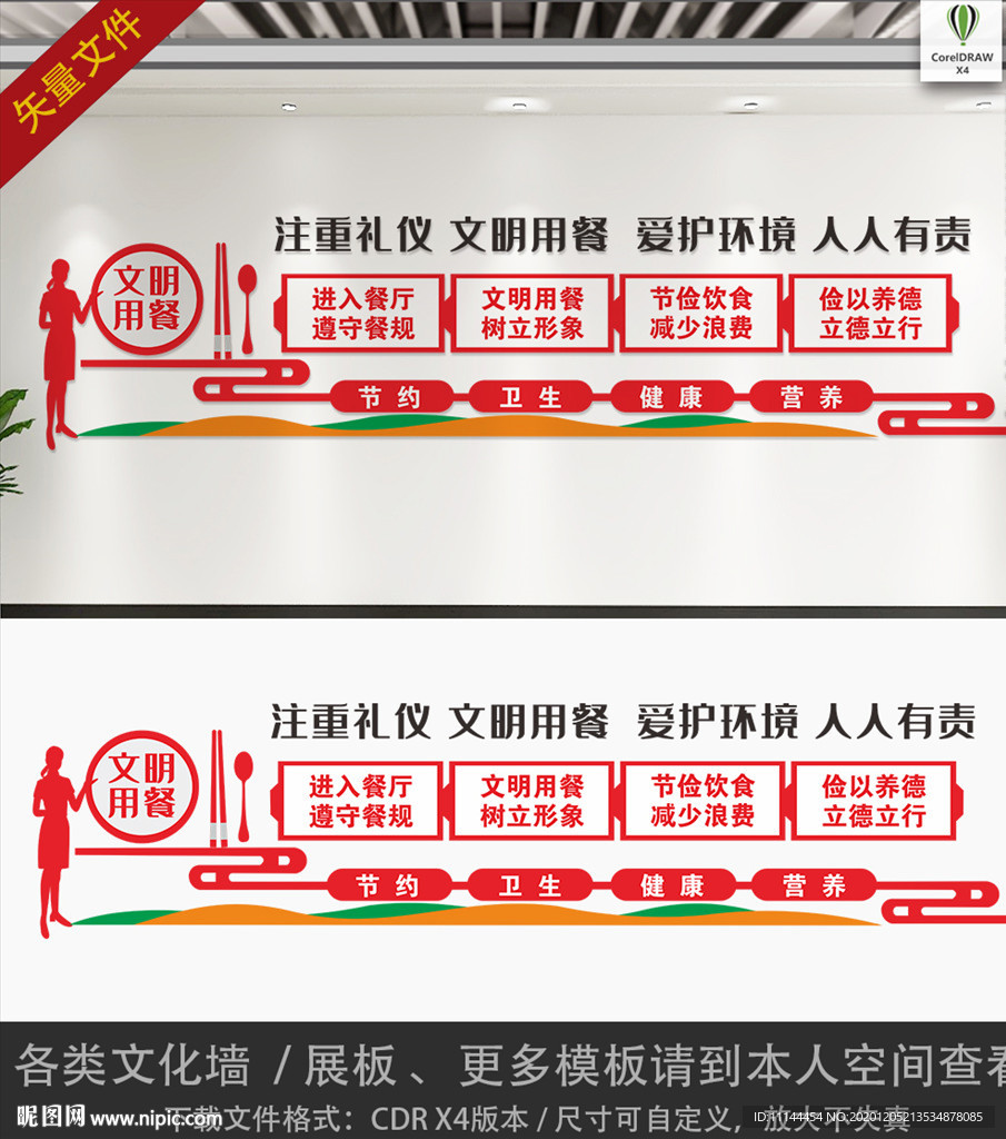 文明用餐