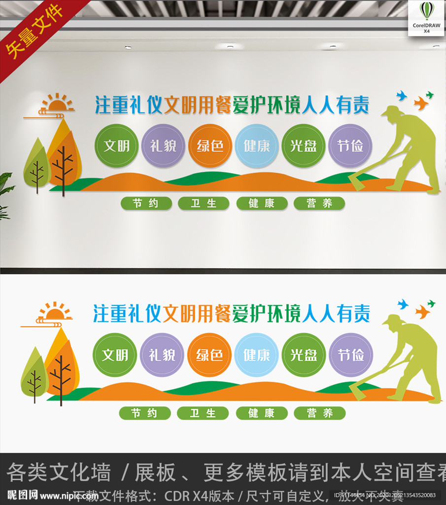学校文化墙食堂文化墙