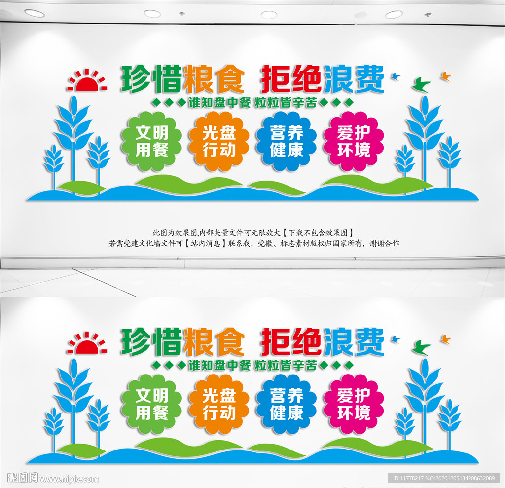 珍惜粮食