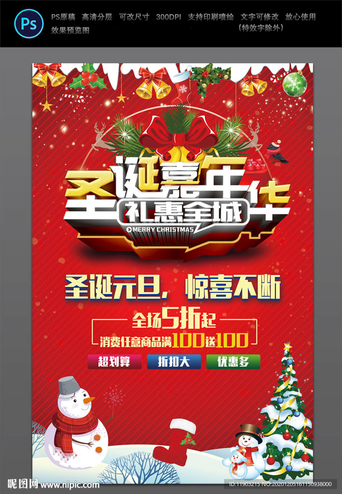 圣诞嘉年华