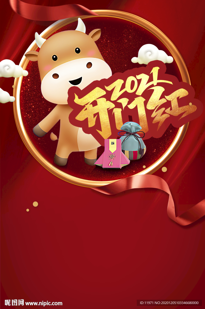 开门红