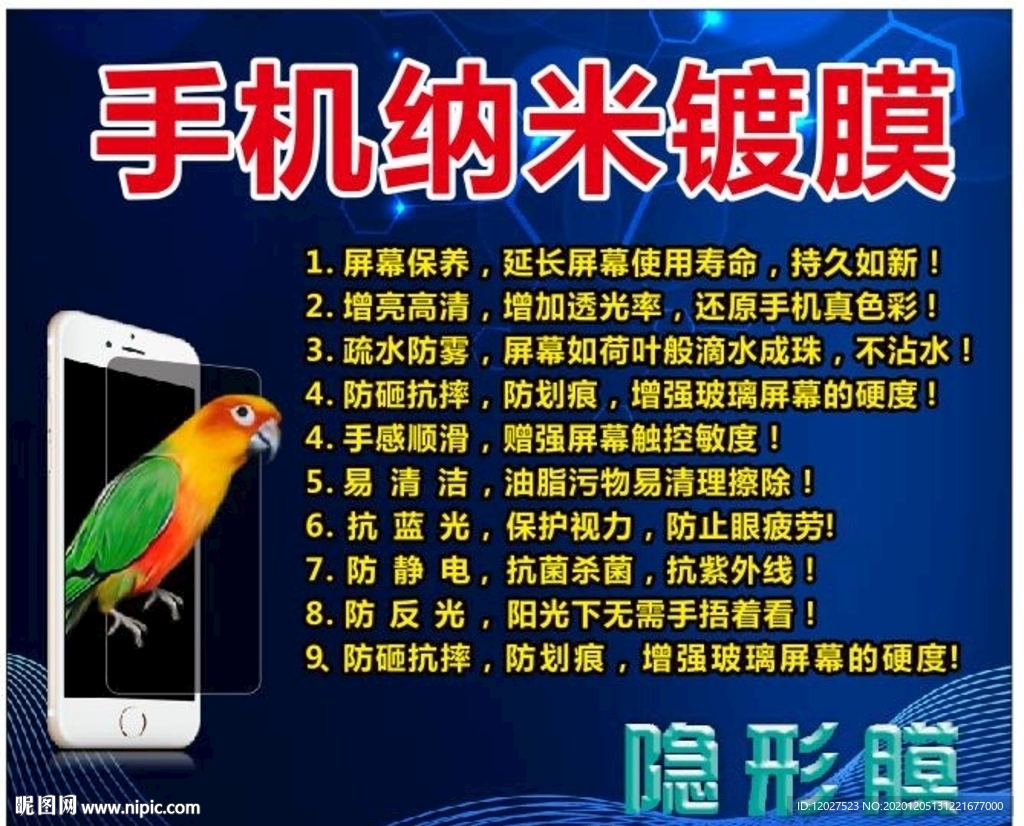 纳米镀膜