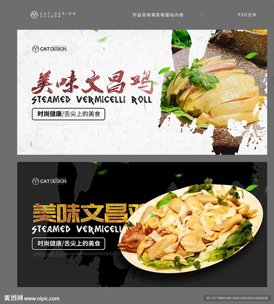 文昌鸡