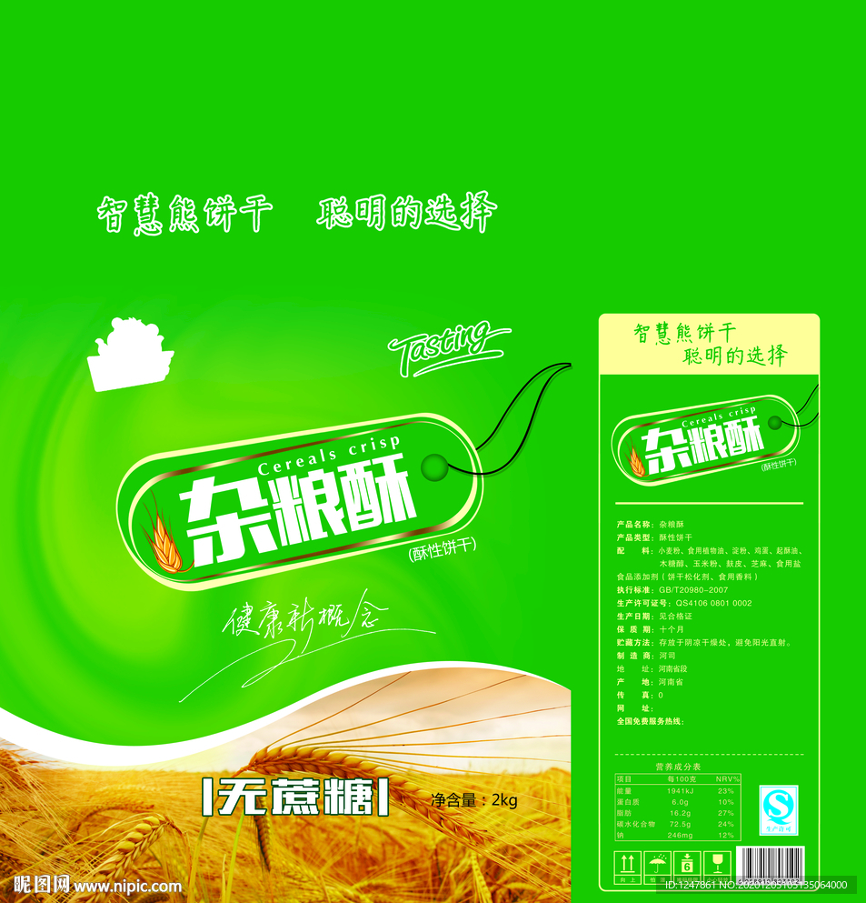 杂粮酥   饼干箱