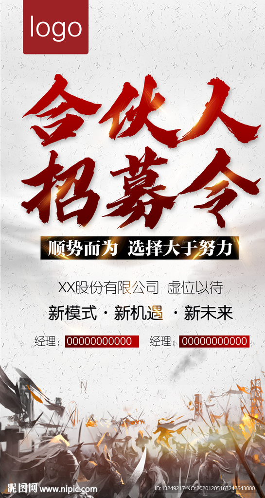 招募令