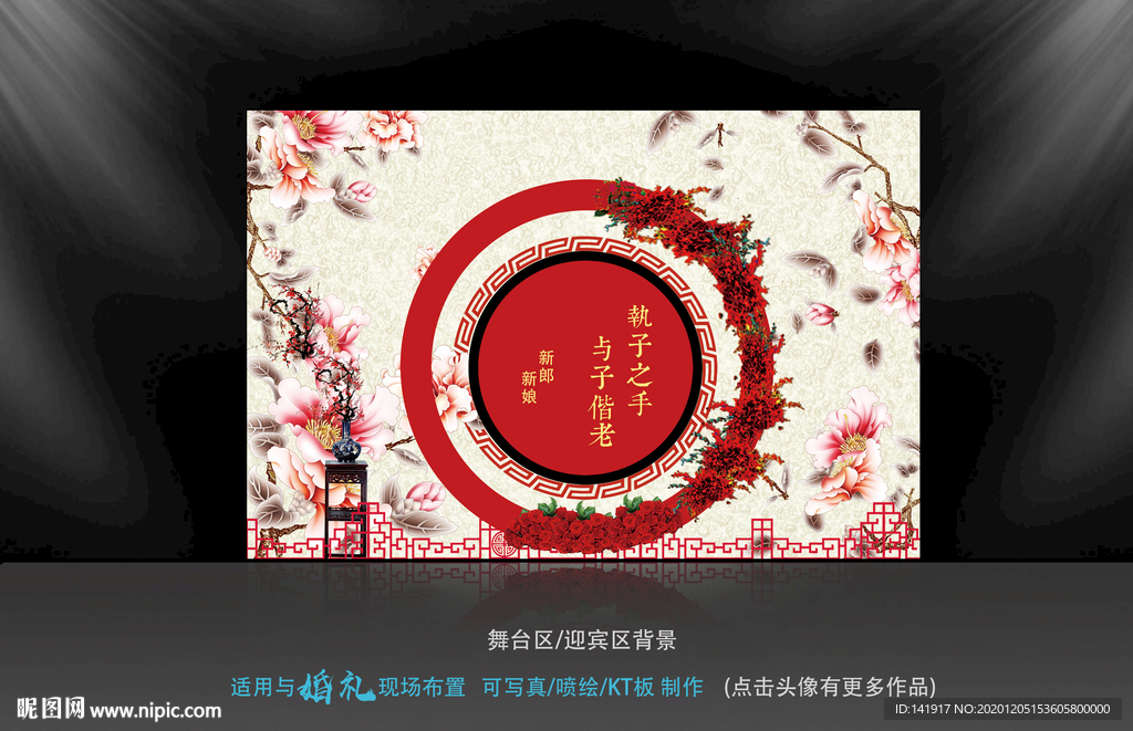 新中式婚礼背景