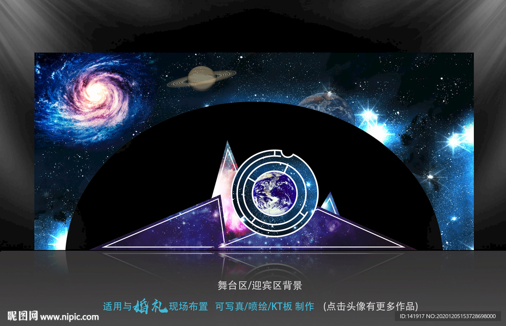 星空婚礼背景