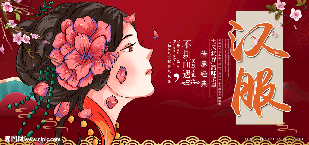 汉服