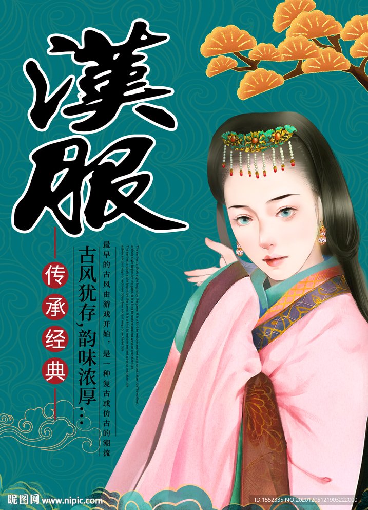 汉服
