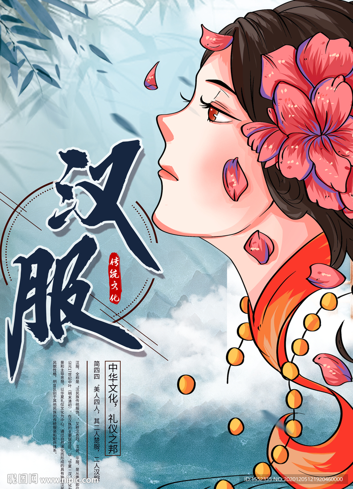汉服