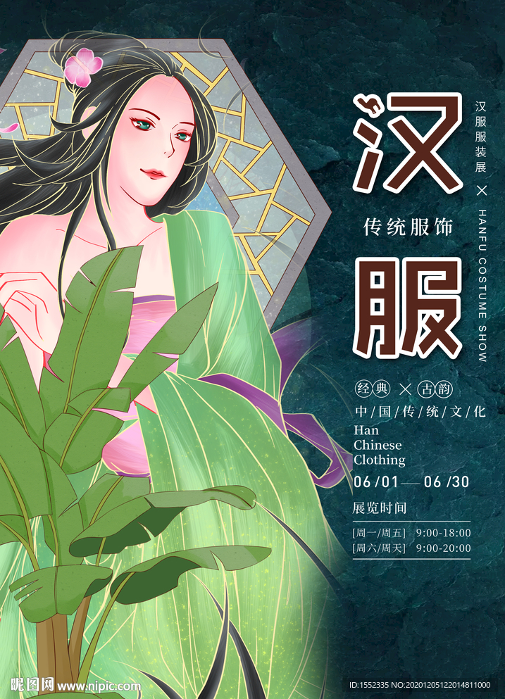 汉服