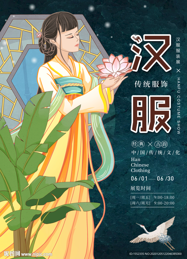 汉服