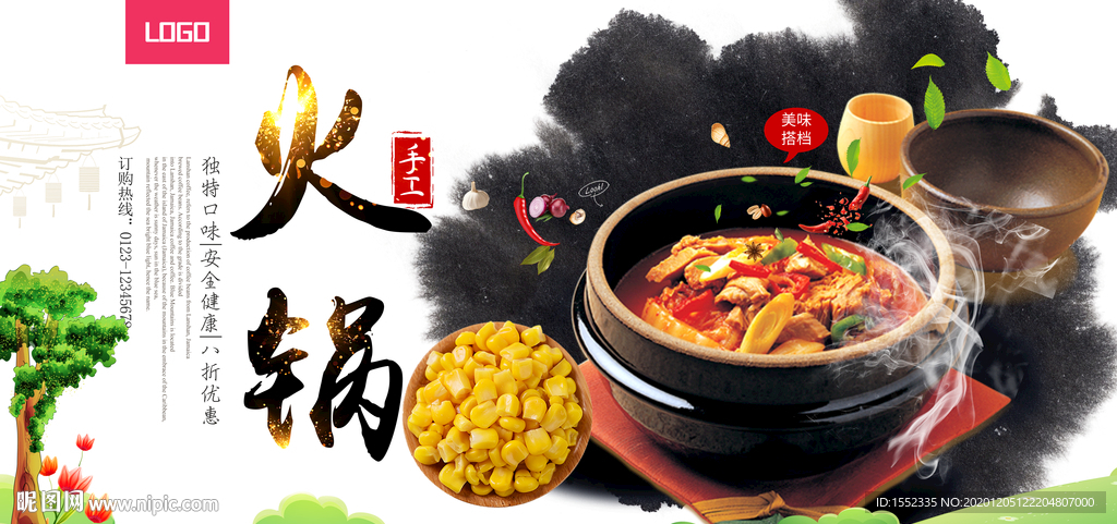火锅