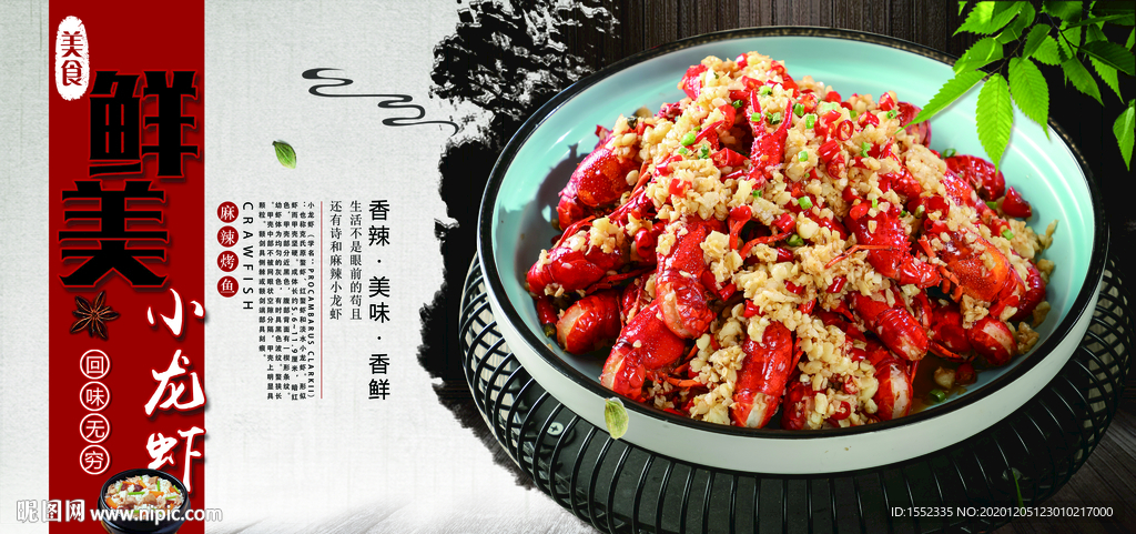 小龙虾