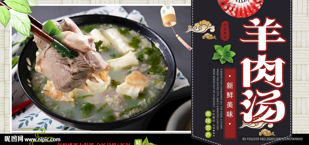 羊肉汤