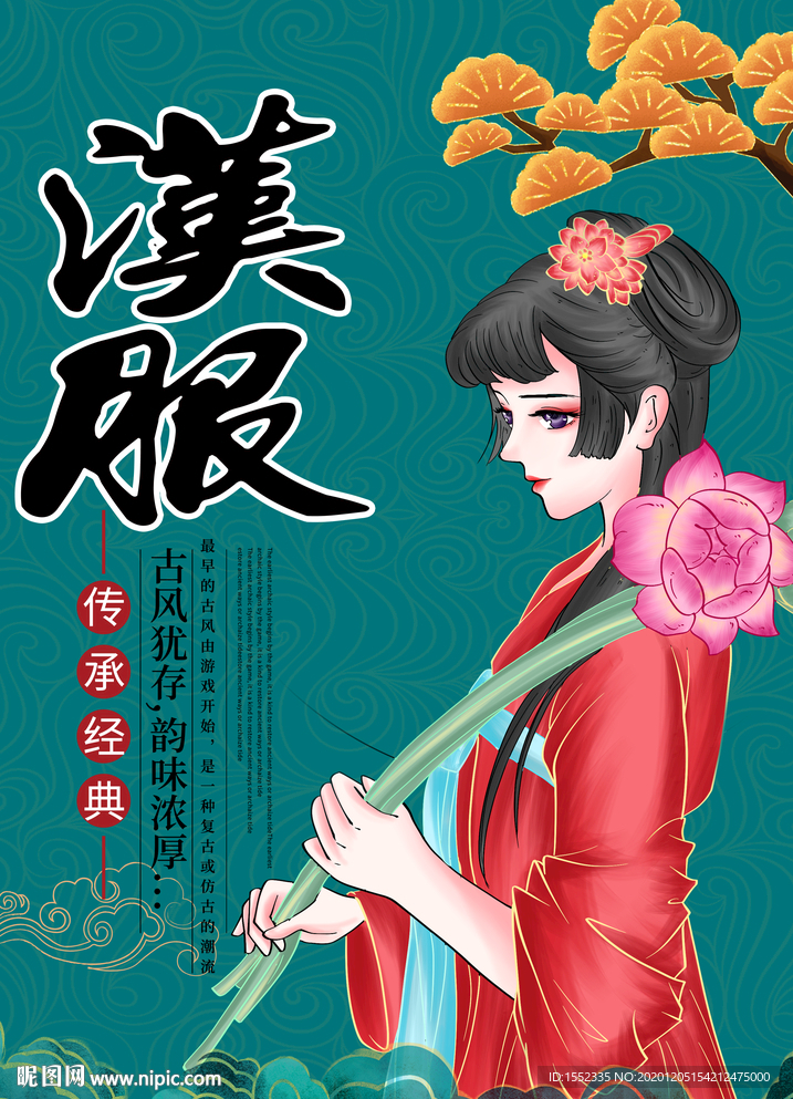 汉服
