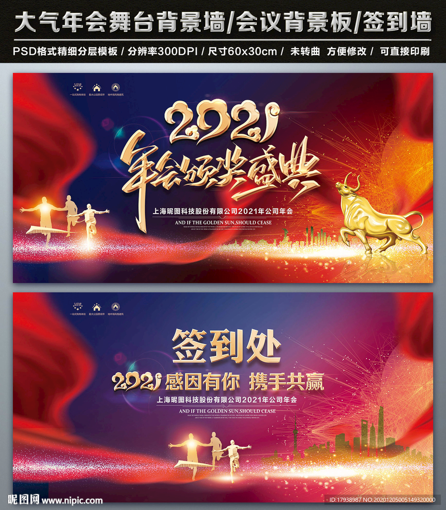 年会背景 年会图片