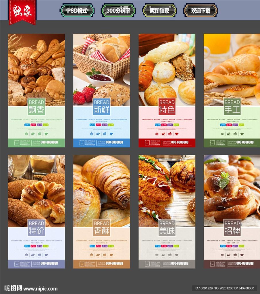 面包 面包展板 面包海报