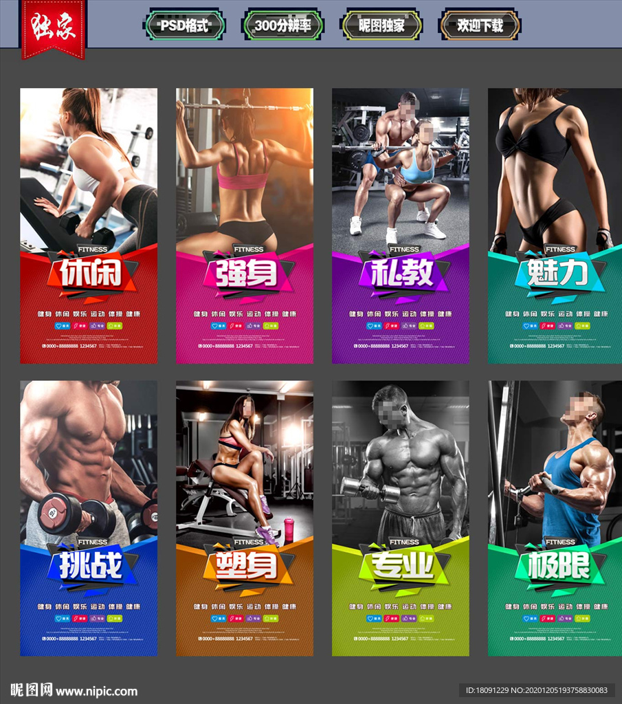 健身房海报 健身房展板