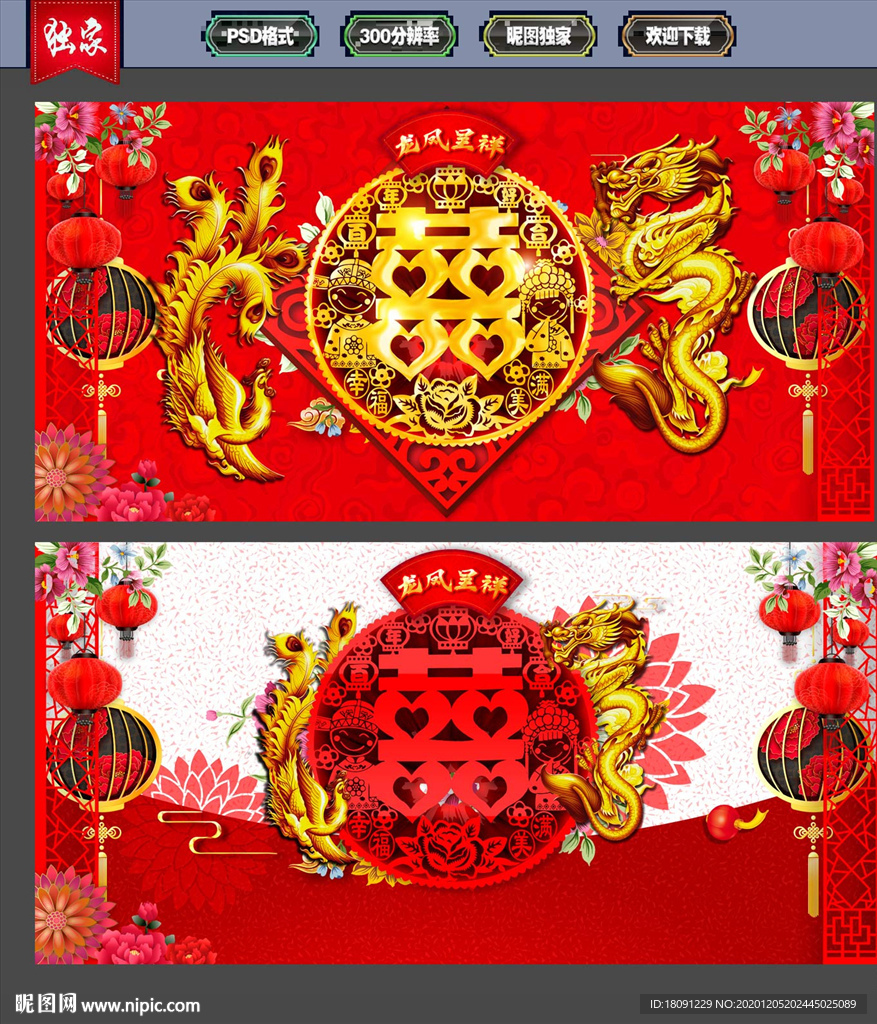 龙凤呈祥