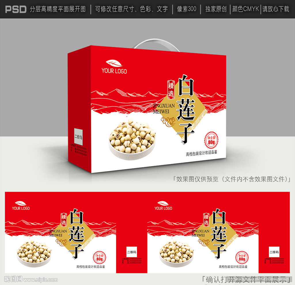 莲子礼盒