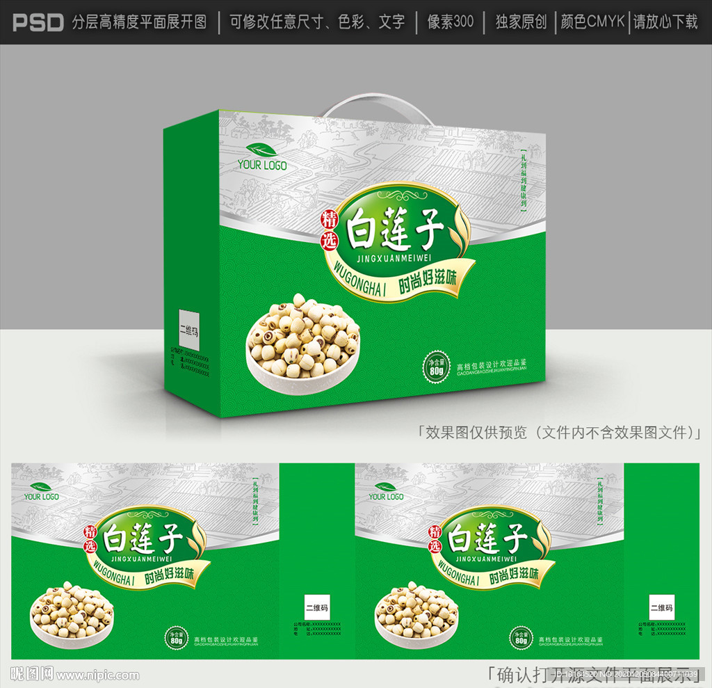 莲子礼盒