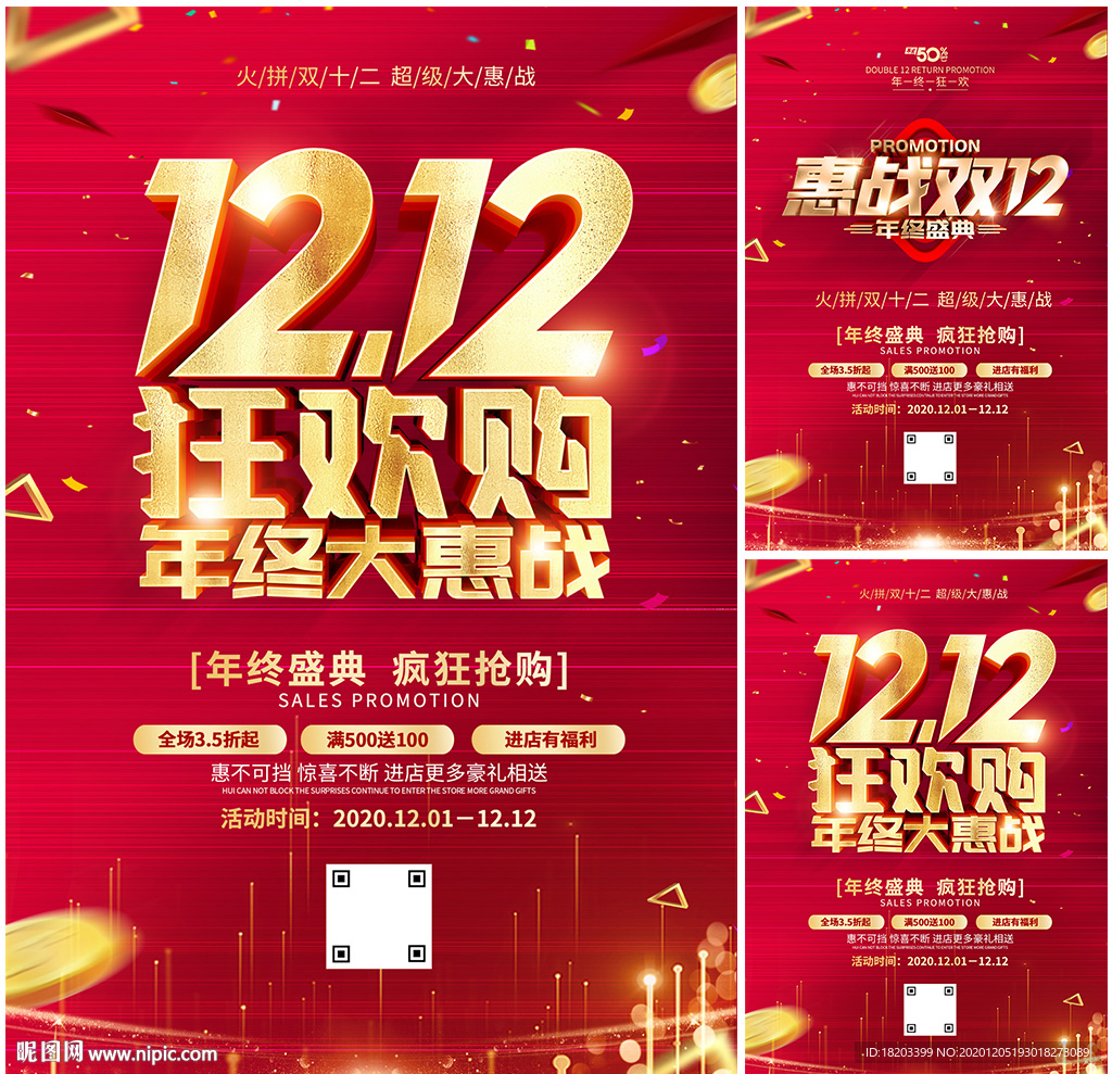 双12年终促销海报