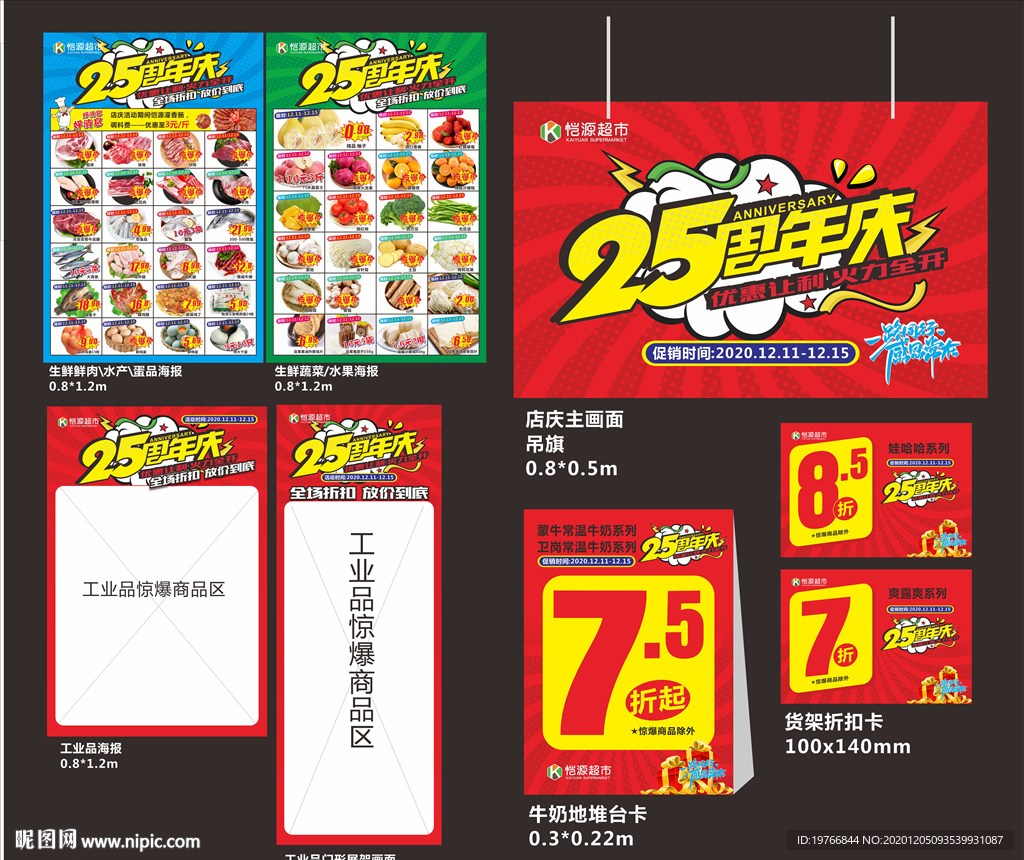 25周年店庆