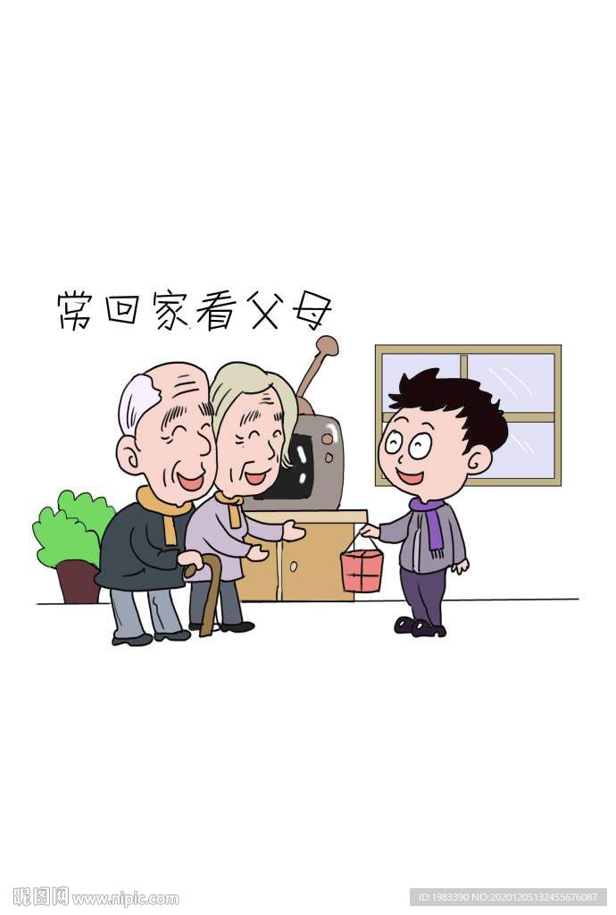 常回家看父母宣传漫画