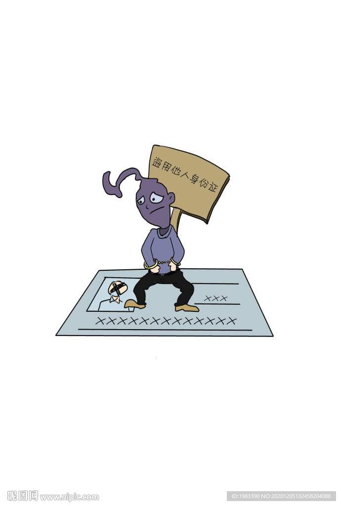 盗用他人身份证是违法行为宣传画