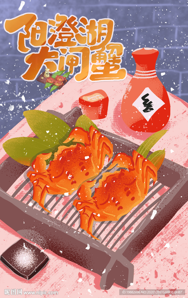 大闸蟹