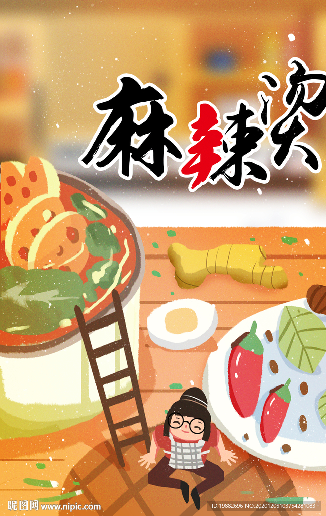 麻辣烫