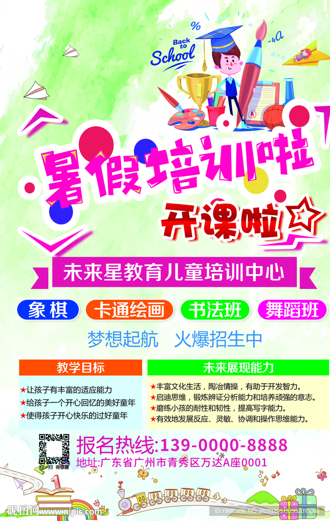 暑假班