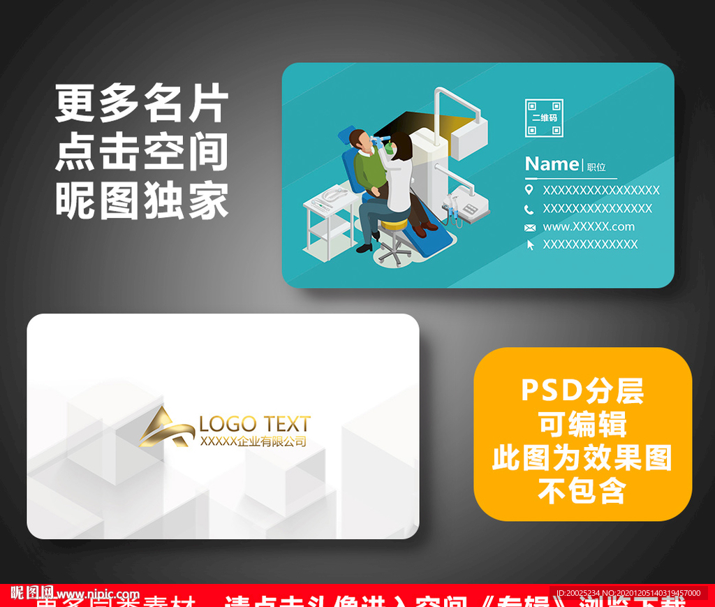 牙医名片