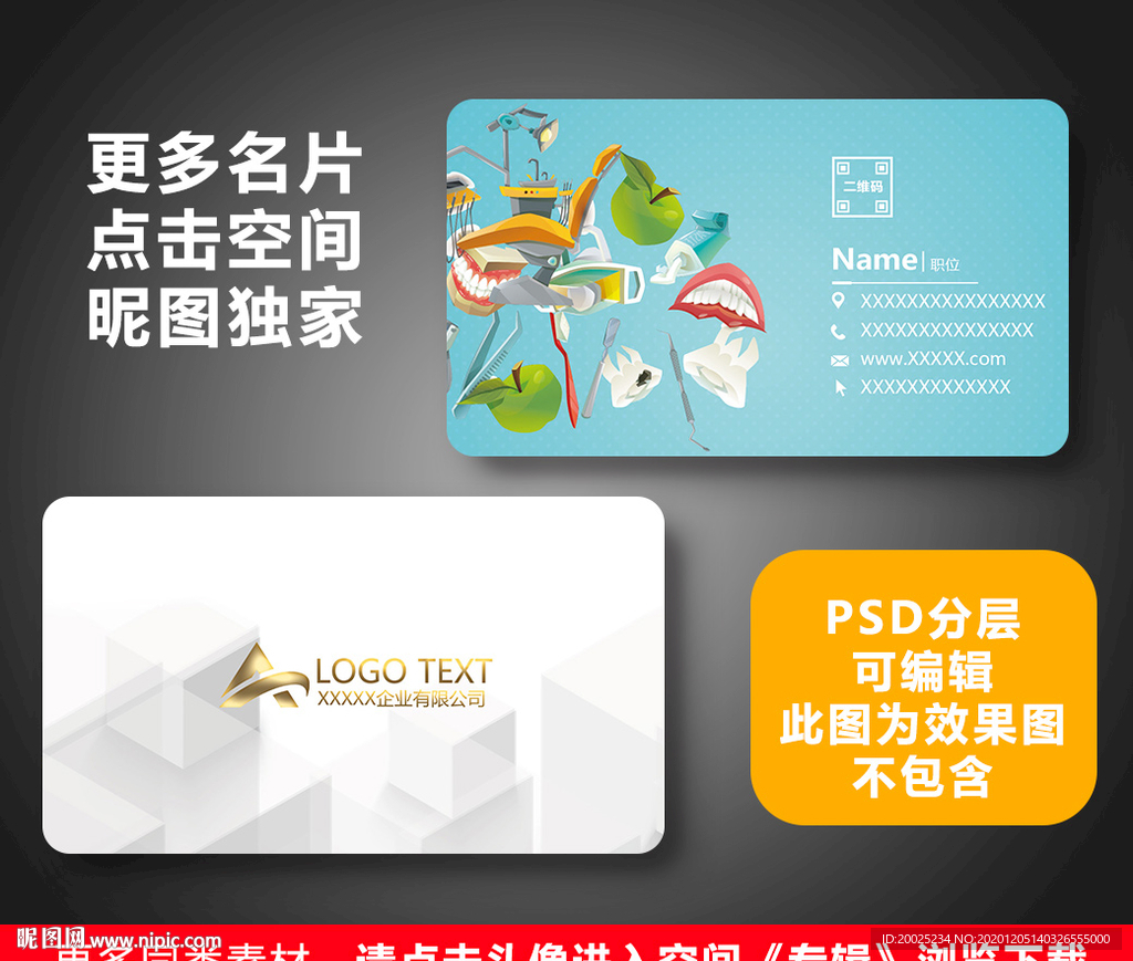 牙医名片