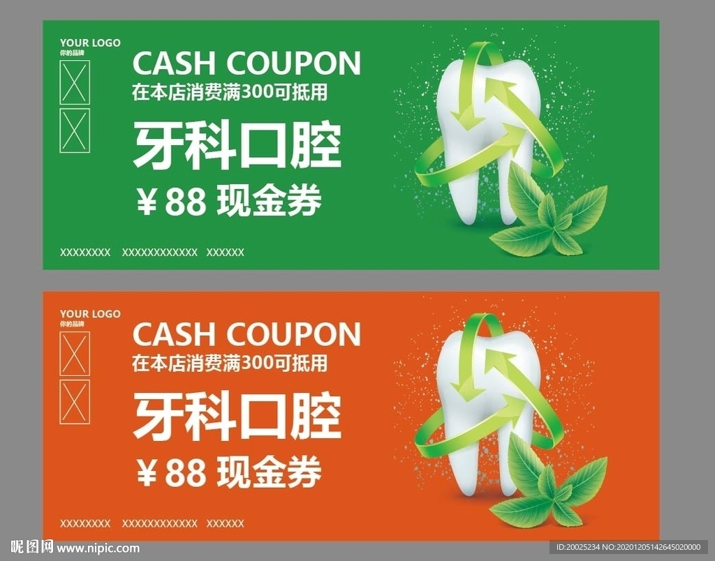 牙科代金券