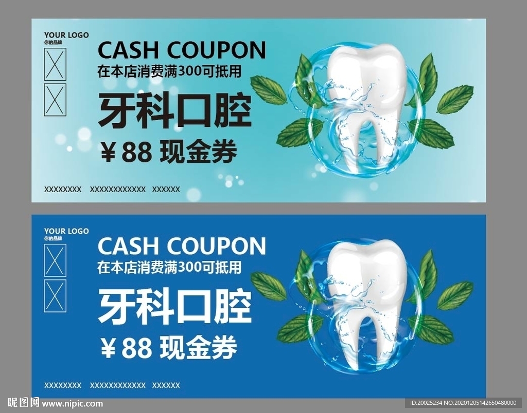 牙医代金券