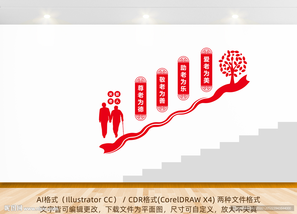 敬老养老院文化墙