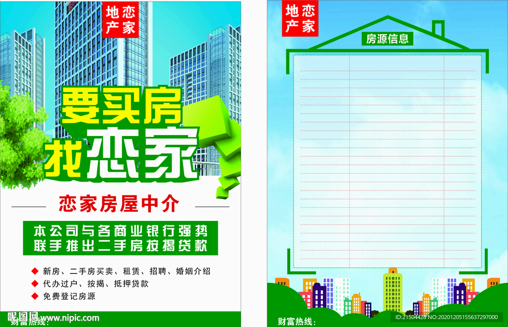 二手房中介单页