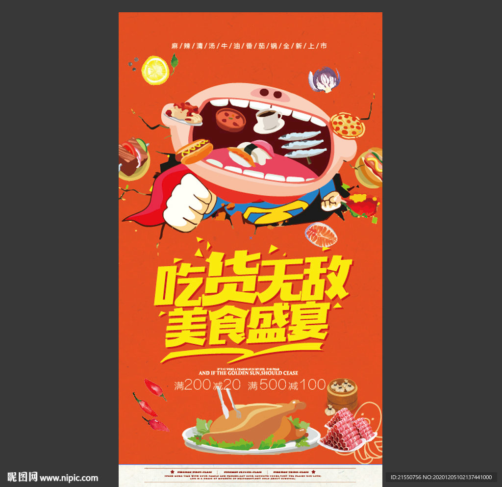 吃货
