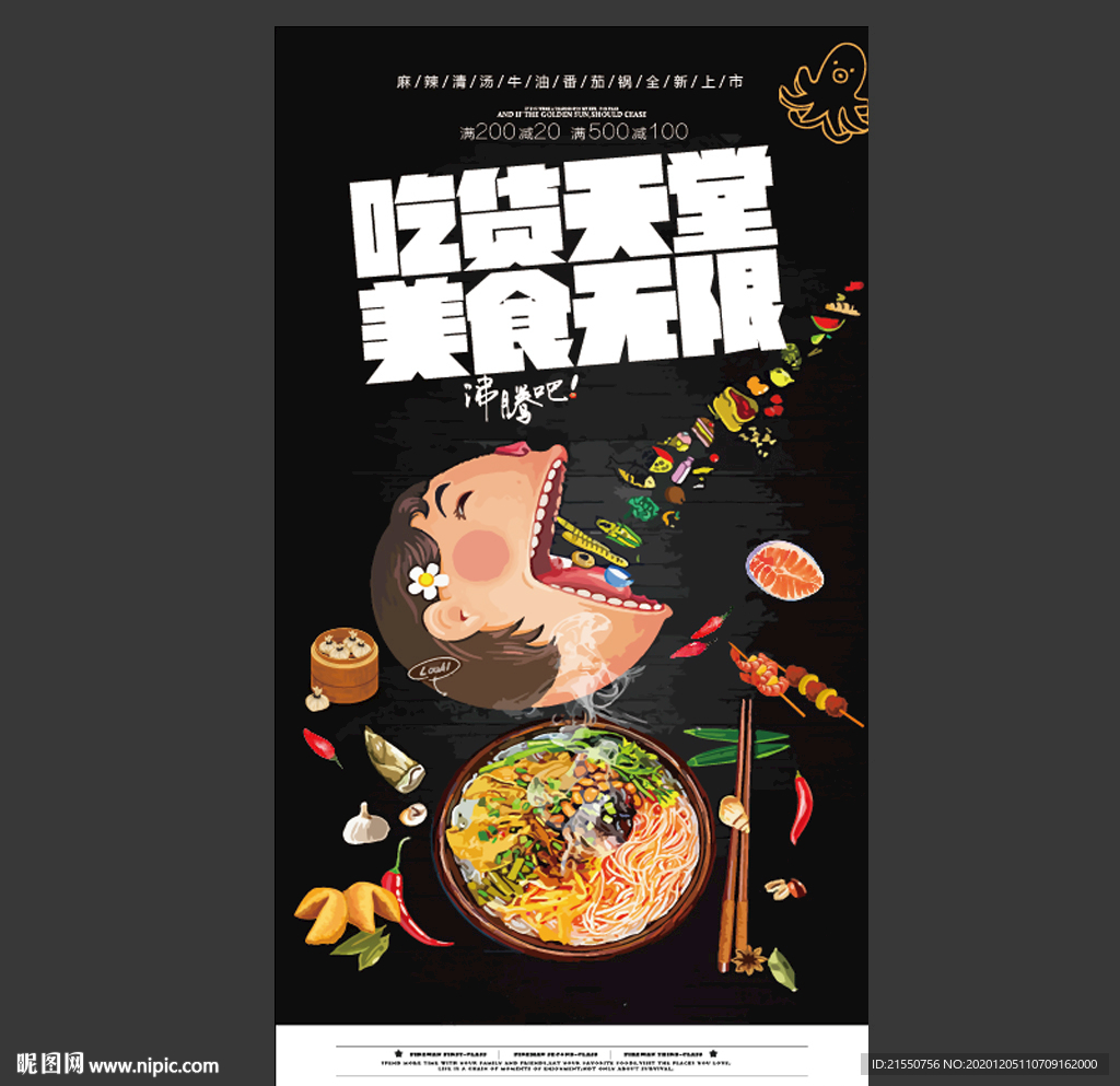 吃货