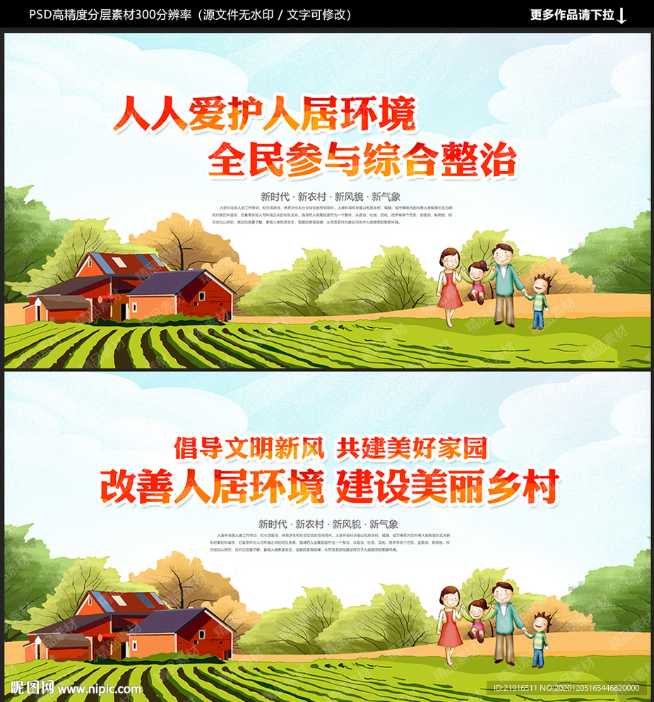 人居环境